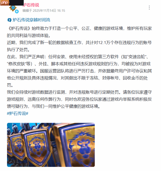 《炉石传说》：严禁使用变速齿轮、换肤等脚本插件