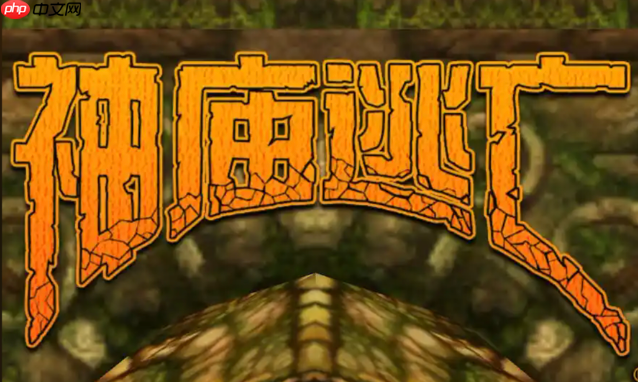 神庙逃亡PC端在线玩 神庙逃亡电脑端在线入口