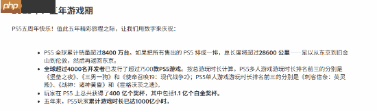PS5五周年数据公布:《刺客信条:英灵殿》为PS5单机游戏游玩时长之最!