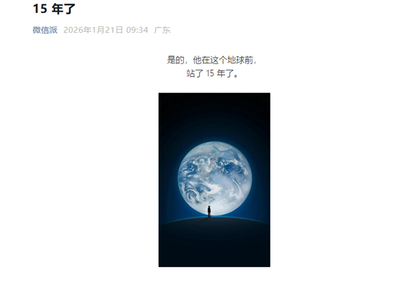 今天微信15周年！官方晒1.0测试版界面 你还记得吗