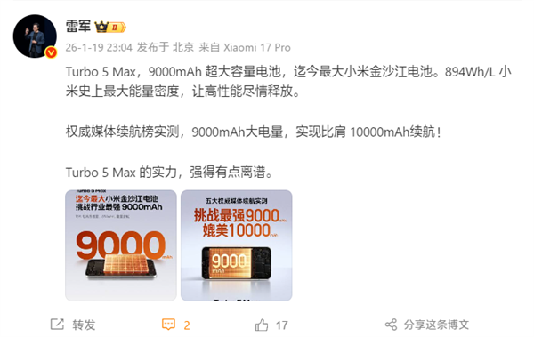 雷军:Turbo 5 Max的实力 强得有点离谱