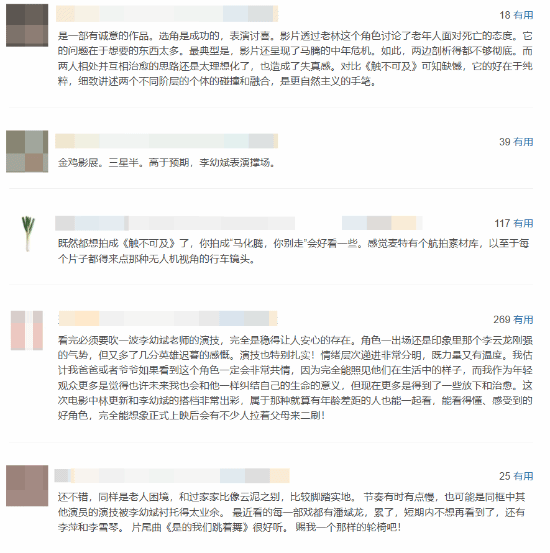 李幼斌、林更新主演新片《马腾你别走》豆瓣开分7.0分 中国版《触不可及》?