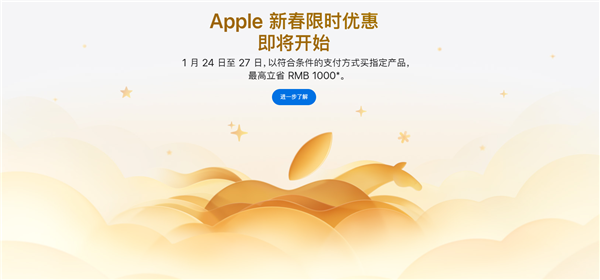最高直降1000元！苹果官网推出新春限时优惠：iPhone 16、Mac、iPad等降价