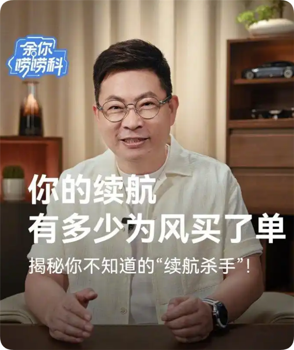 余承东：风阻是经常被忽略的续航杀手 车辆120km/h时 风阻消耗能量可达70%