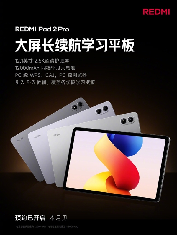REDMI Pad 2 Pro哈利·波特版官宣：超深度定制！自带霍格沃兹收纳包