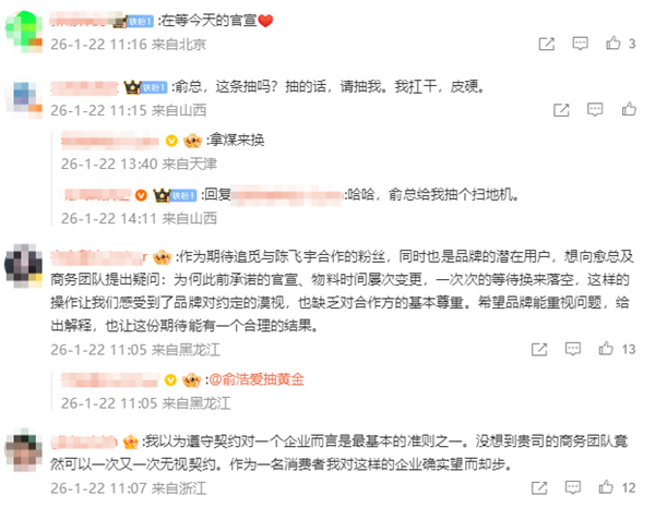 追觅科技俞浩怒怼自家代言人粉丝:我不是好脾气 也会生气骂人