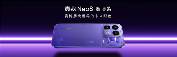 首发三星165Hz苍穹屏 真我Neo8发布:2399元起