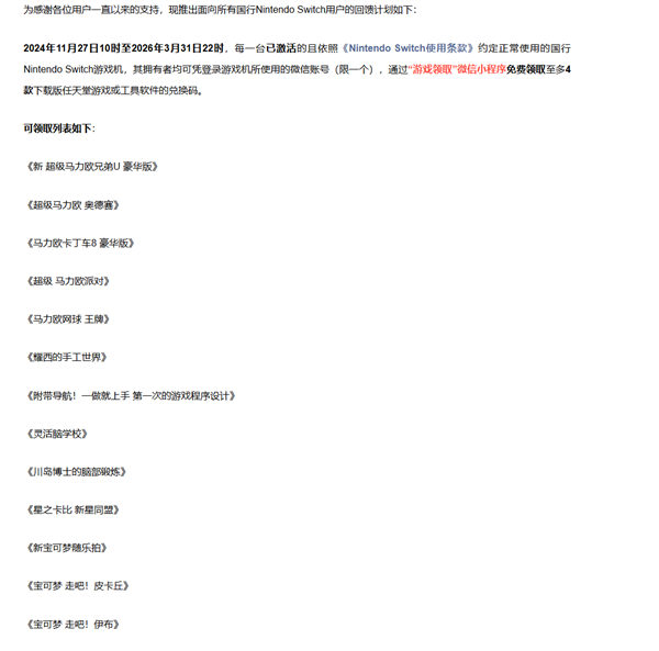 停服倒计时!任天堂国行Switch临死前竟突然发布系统更新