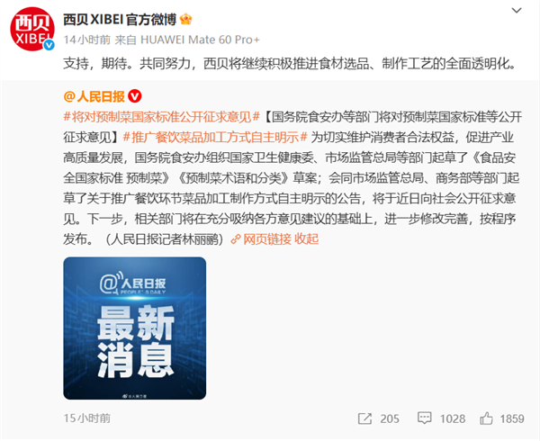 餐厅将明示预制菜!国家标准要来了 西贝:将推进全面透明化