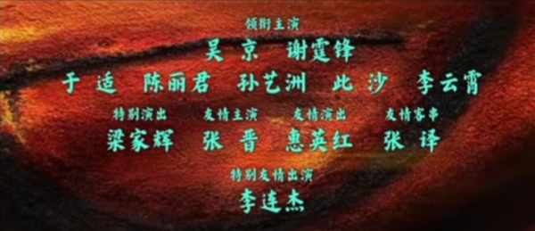 吴京、李连杰出演！电影《镖人》演员表引争议：30位演员分8类