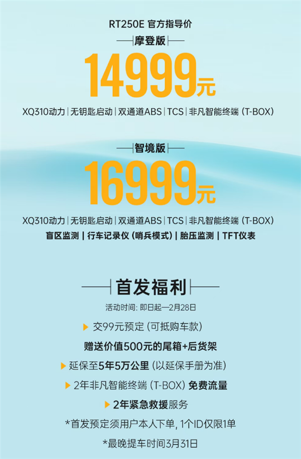 摩托车也卷飞了！赛科龙复古踏板RT250E上市：14999元起
