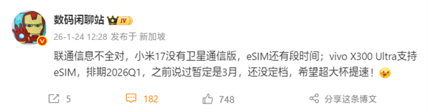 灭霸超大杯来了！vivo X300 Ultra一季度发布