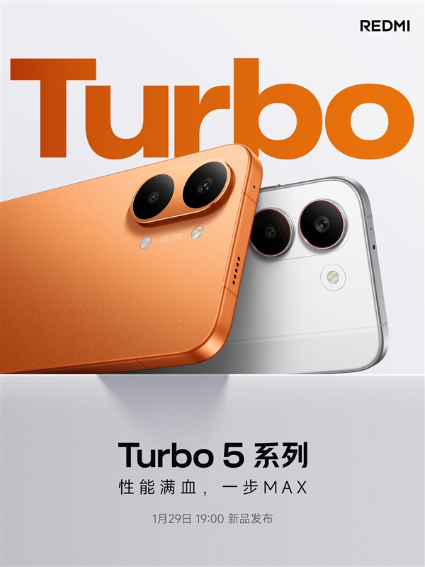 REDMI Turbo 5系列定档1月29日!首发天玑9500s