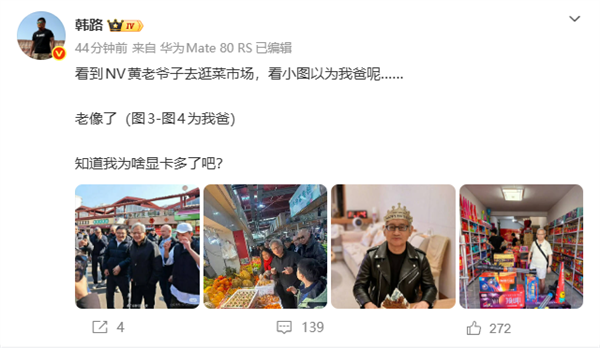 老爸撞脸黄仁勋 韩路:知道我为啥显卡多了吧