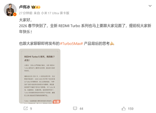 2.5K档从未见过!卢伟冰:Turbo 5 Max可超越4000元档性能旗舰