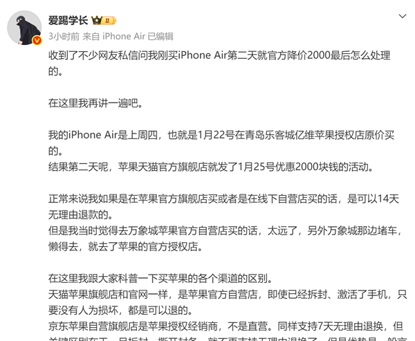 国内一用户刚买iPhone Air第二天就降价2000元 不退差价:本人回应认栽