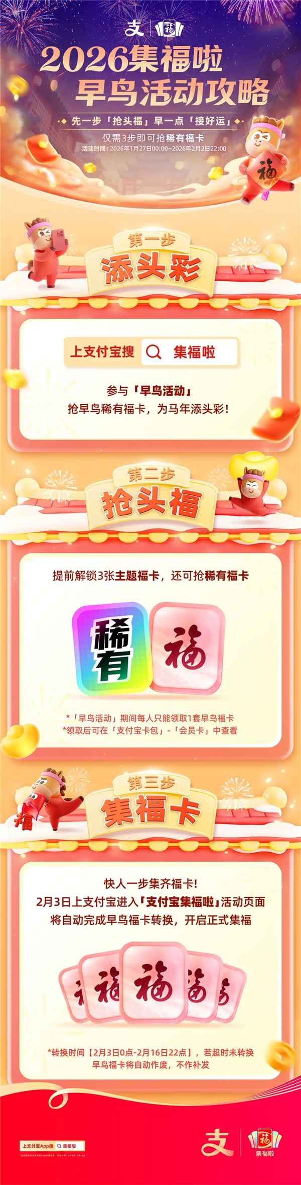 支付宝2026马年集五福活动开启!每人可领一套早鸟卡