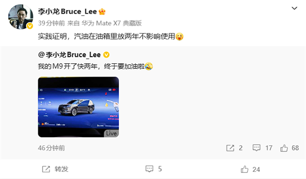 华为李小龙实测：邮箱里放了两年的汽油并不会过期