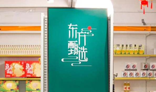 东方甄选财报扭亏股价大涨14%：新任执行总裁首度亮相