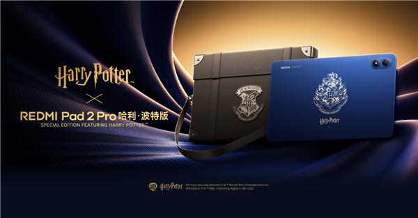 2599元 REDMI Pad 2 Pro哈利·波特版发布：镌刻霍格沃茨校徽、系统深度定制