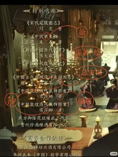 热播剧《太平年》片尾字幕存在多处错误 工作人员：后续打补丁修改