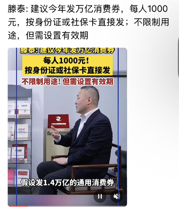 你支持吗！经济专家建议给每人发1000元购物券：按身份证发、没任何限制