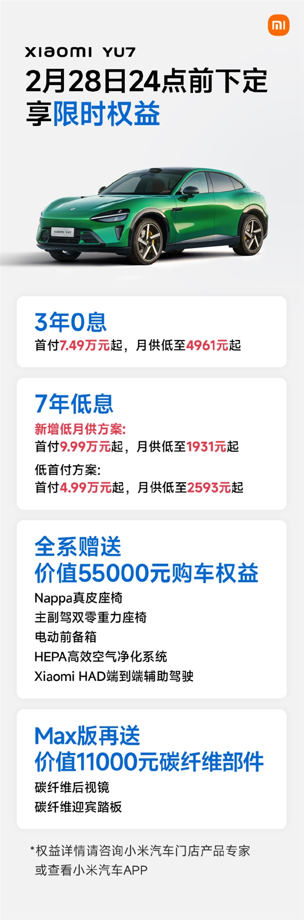雷军为卖车拼了！小米YU7推全新7年低息方案：4.99万起就能开回家 