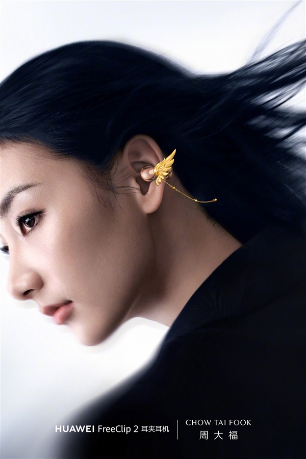 华为FreeClip 2×周大福套装礼盒发布：3388元起！内含黄金耳饰