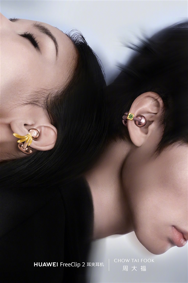 华为FreeClip 2×周大福套装礼盒发布：3388元起！内含黄金耳饰