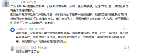 NAS文件随意访问 飞牛fnOS被曝重大安全漏洞!官方紧急回应:赶快升级