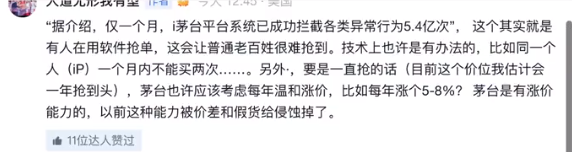 段永平谈茅台涨价:1%太少了 至少要和通胀持平 年度 3%-5%