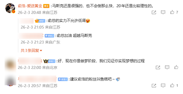 追觅创始人俞浩:20年后特斯拉会被打到接连亏损 退出市场