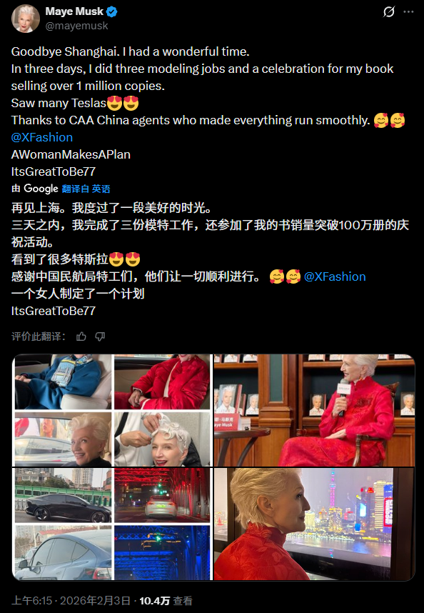 马斯克妈妈闹了个乌龙:错把深蓝当成特斯拉