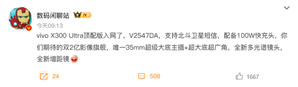 灭霸超大杯来了！vivo X300 Ultra顶配版入网：支持北斗卫星短信